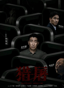 我爱铁梨花